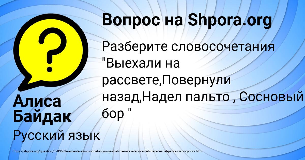 Картинка с текстом вопроса от пользователя Алиса Байдак