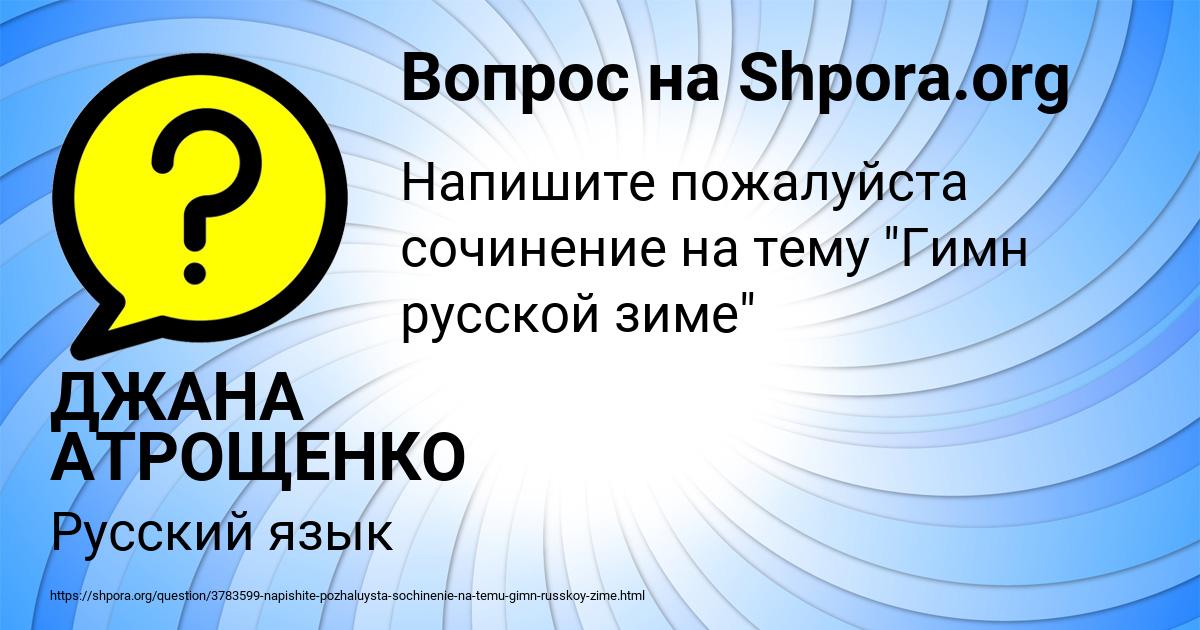 Картинка с текстом вопроса от пользователя ДЖАНА АТРОЩЕНКО