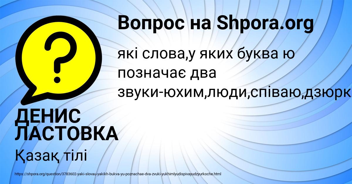 Картинка с текстом вопроса от пользователя ДЕНИС ЛАСТОВКА