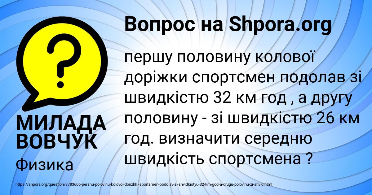 Картинка с текстом вопроса от пользователя МИЛАДА ВОВЧУК