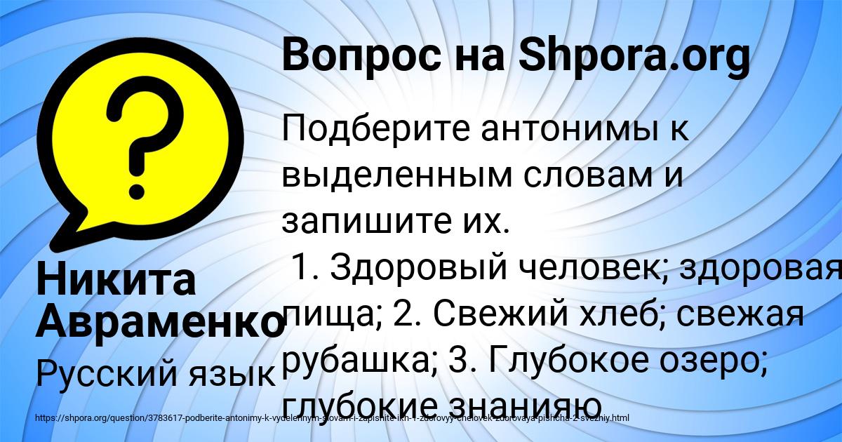 Картинка с текстом вопроса от пользователя Никита Авраменко