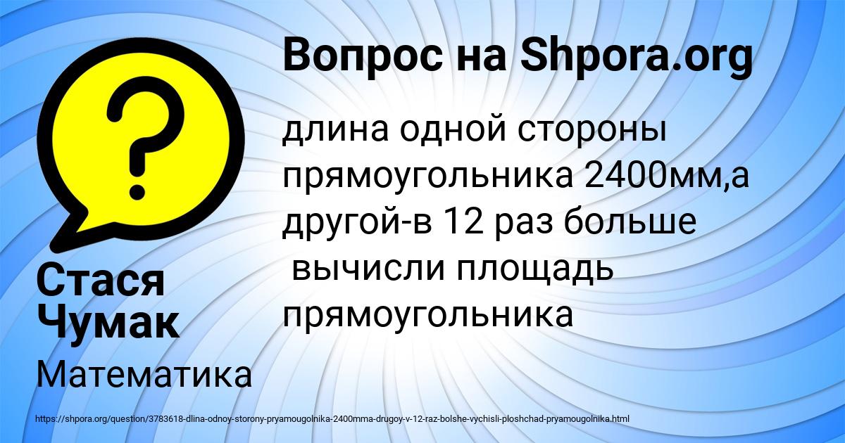 Картинка с текстом вопроса от пользователя Стася Чумак