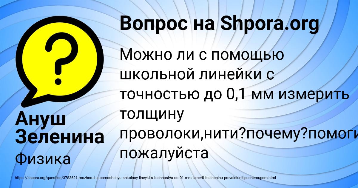 Картинка с текстом вопроса от пользователя Ануш Зеленина