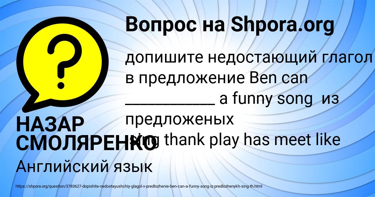 Картинка с текстом вопроса от пользователя НАЗАР СМОЛЯРЕНКО