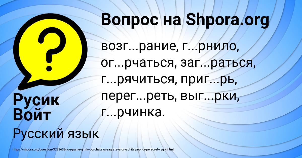 Картинка с текстом вопроса от пользователя Русик Войт