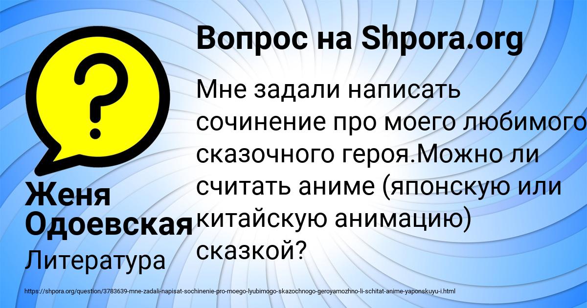 Картинка с текстом вопроса от пользователя Женя Одоевская