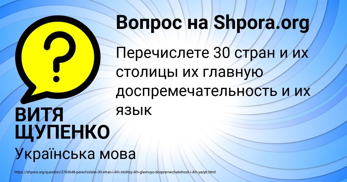 Картинка с текстом вопроса от пользователя ВИТЯ ЩУПЕНКО