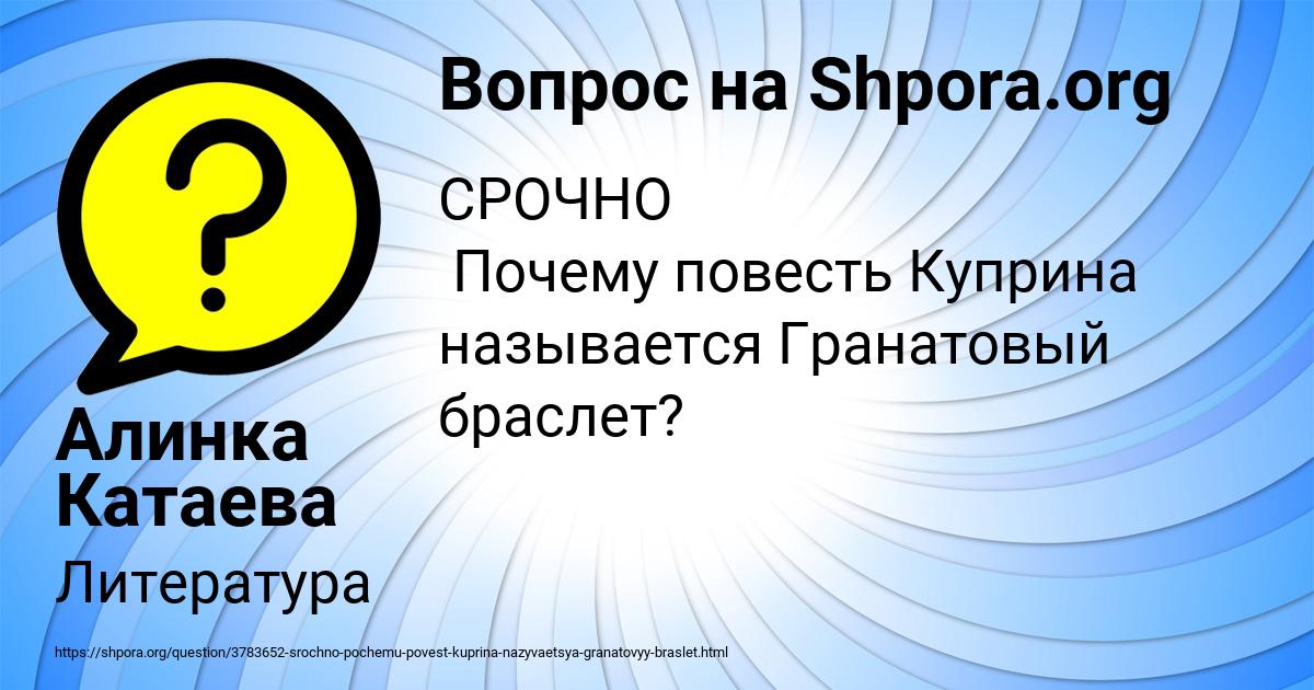 Картинка с текстом вопроса от пользователя Алинка Катаева