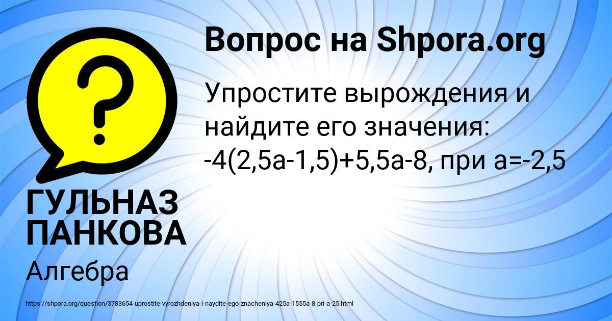 Картинка с текстом вопроса от пользователя ГУЛЬНАЗ ПАНКОВА