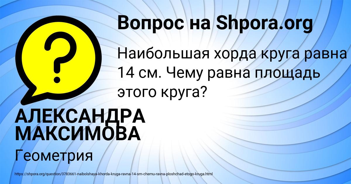 Картинка с текстом вопроса от пользователя АЛЕКСАНДРА МАКСИМОВА