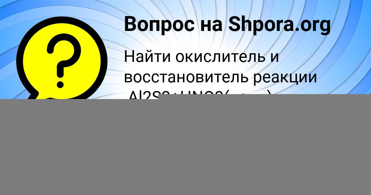Картинка с текстом вопроса от пользователя ЖЕНЯ ПЛЕХОВА