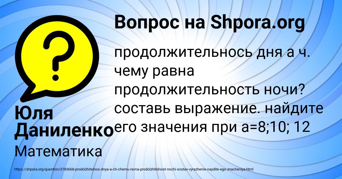 Картинка с текстом вопроса от пользователя Юля Даниленко