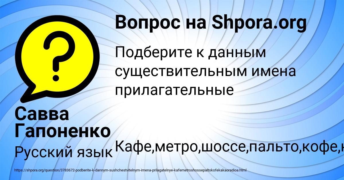 Картинка с текстом вопроса от пользователя Савва Гапоненко