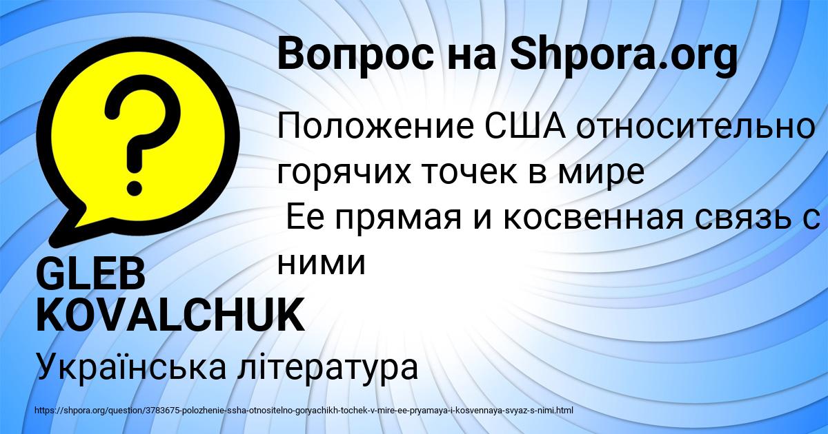 Картинка с текстом вопроса от пользователя GLEB KOVALCHUK