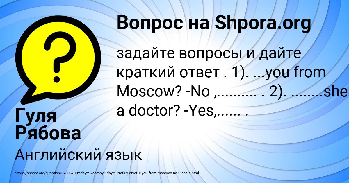 Картинка с текстом вопроса от пользователя Гуля Рябова