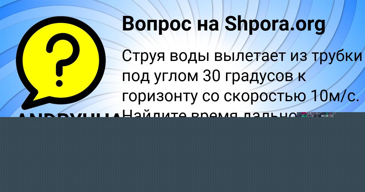 Картинка с текстом вопроса от пользователя Румия Полозова