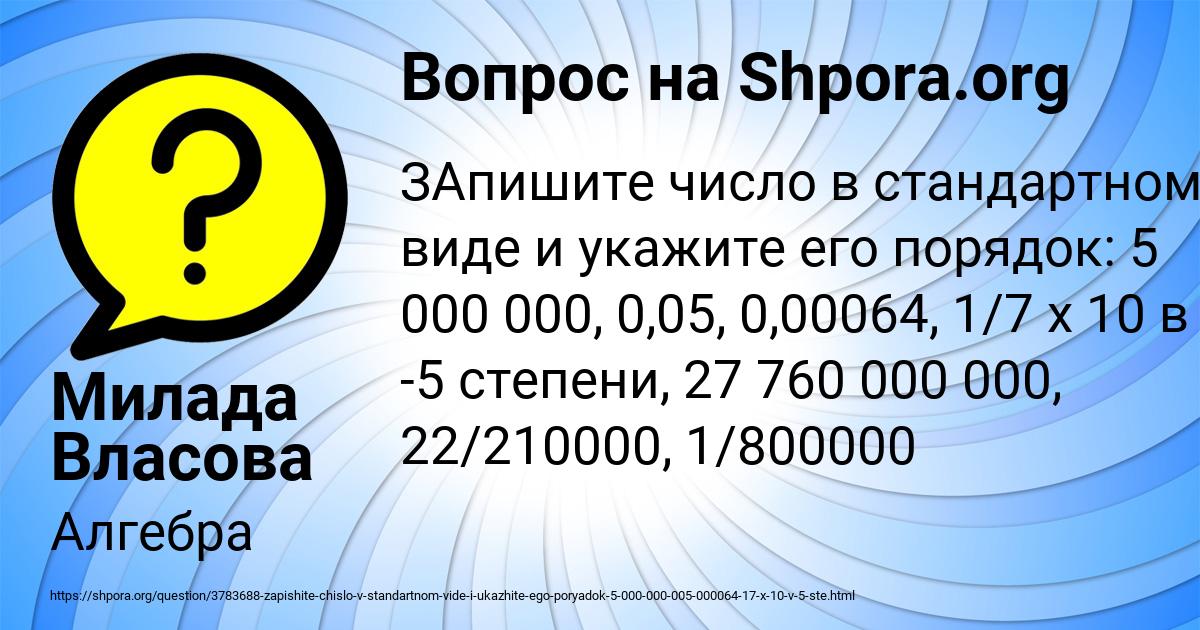 Картинка с текстом вопроса от пользователя Милада Власова