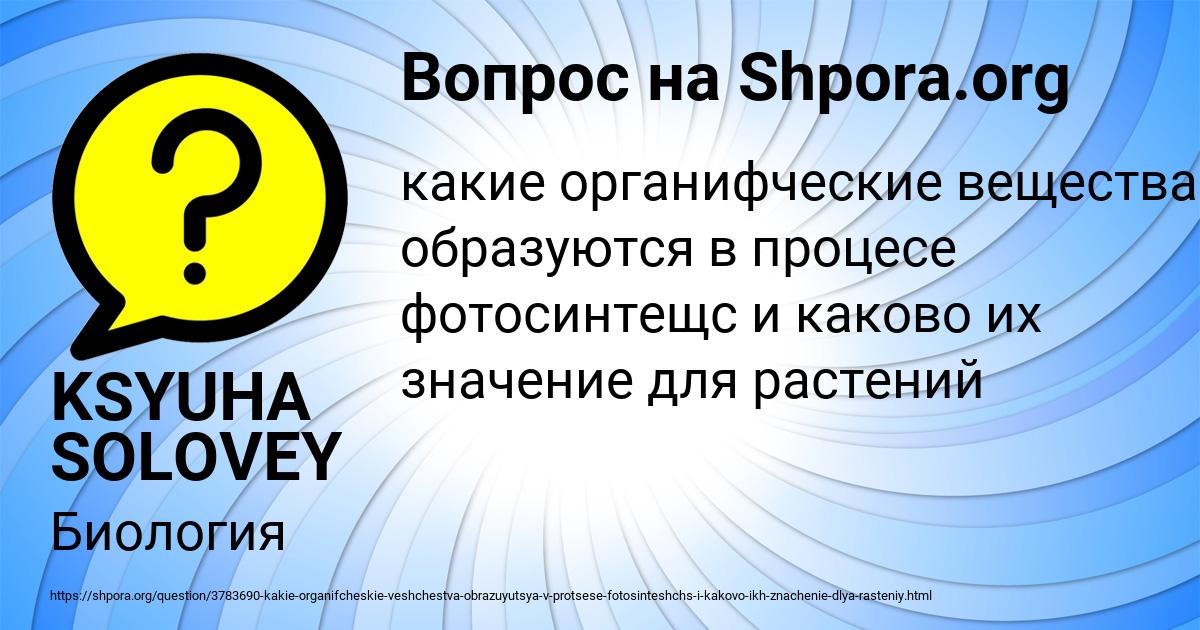 Картинка с текстом вопроса от пользователя KSYUHA SOLOVEY