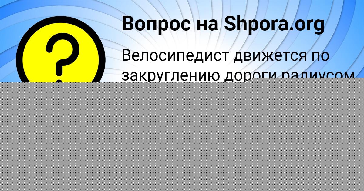 Картинка с текстом вопроса от пользователя Машка Крысова