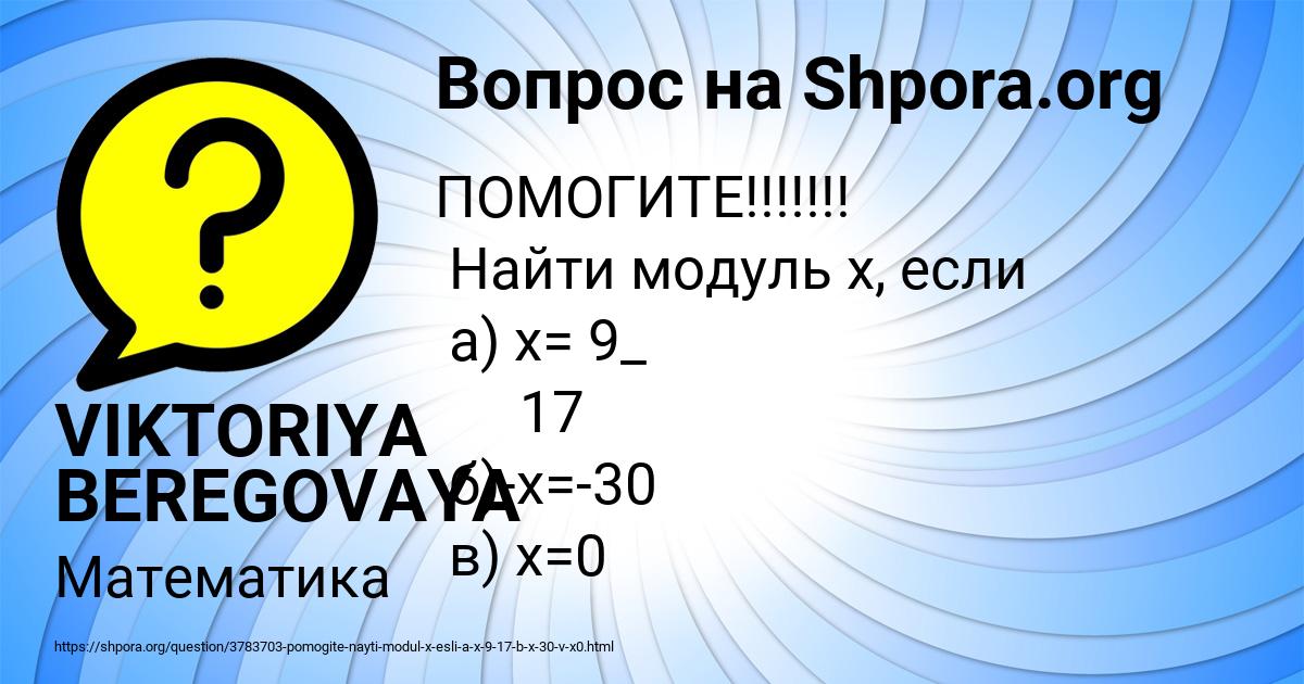 Картинка с текстом вопроса от пользователя VIKTORIYA BEREGOVAYA