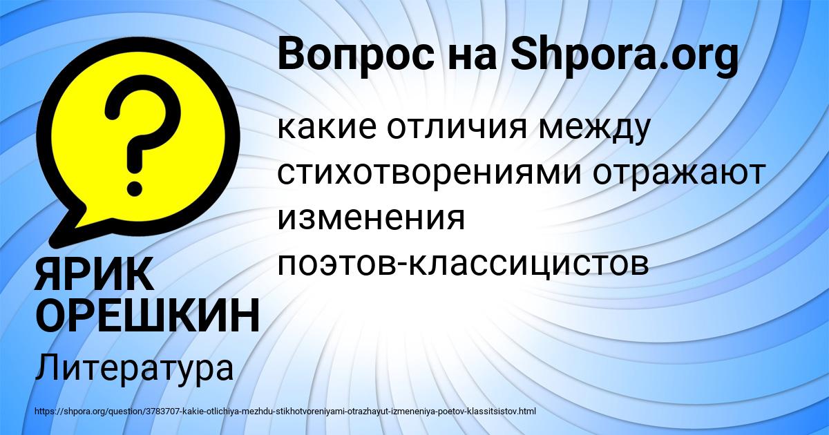 Картинка с текстом вопроса от пользователя ЯРИК ОРЕШКИН