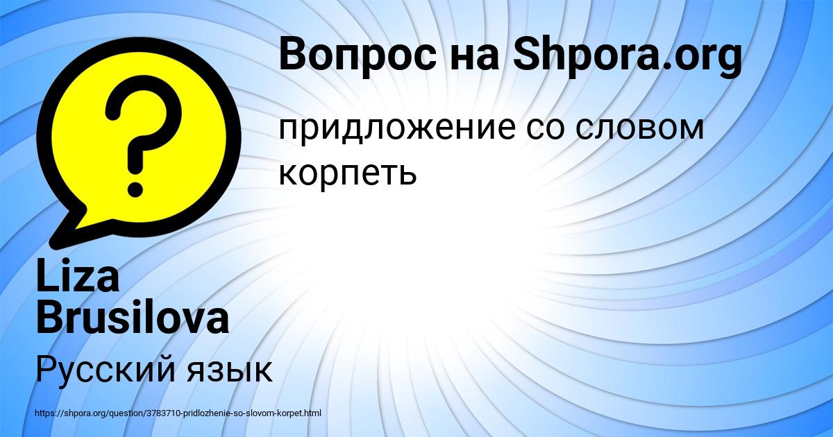 Картинка с текстом вопроса от пользователя Liza Brusilova