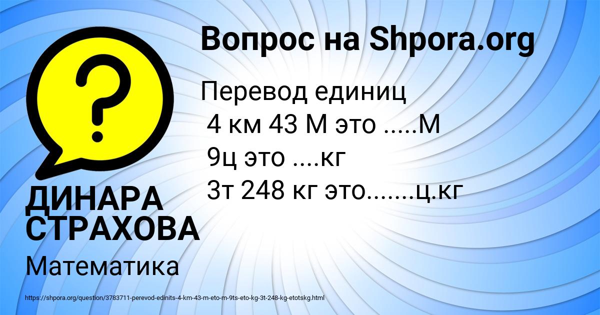 Картинка с текстом вопроса от пользователя ДИНАРА СТРАХОВА
