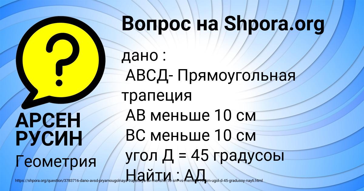 Картинка с текстом вопроса от пользователя АРСЕН РУСИН