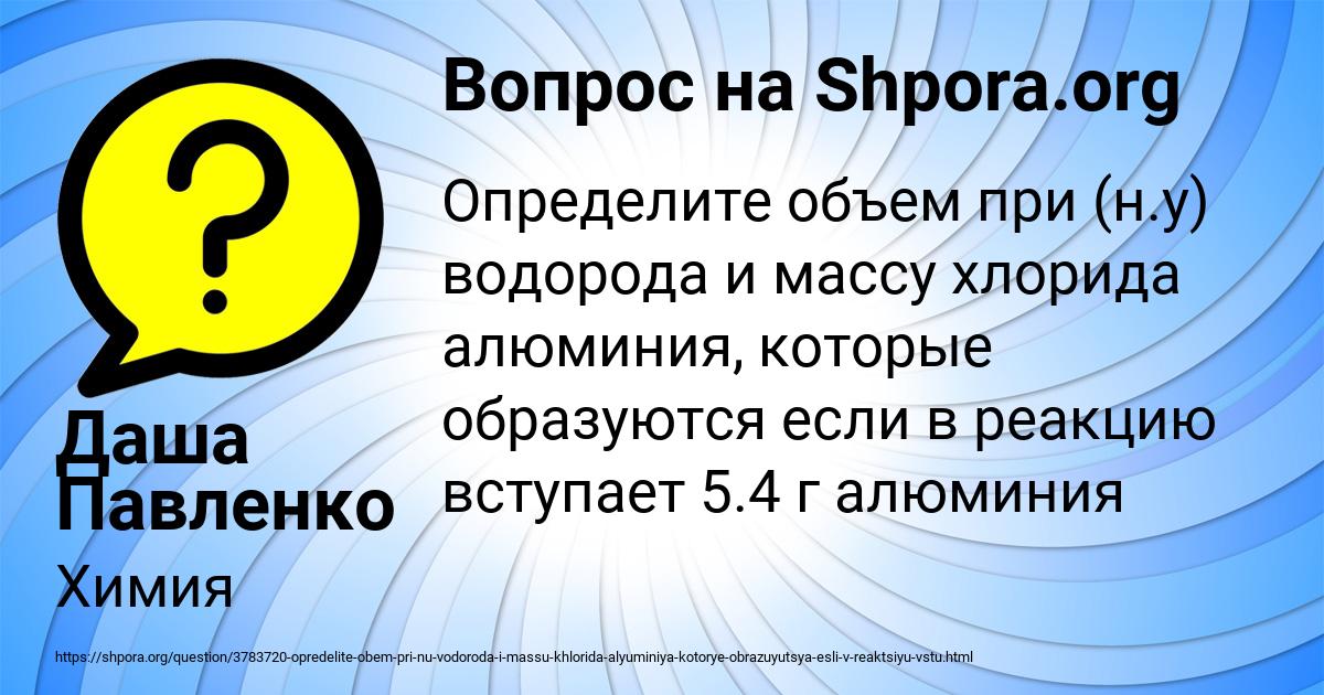 Картинка с текстом вопроса от пользователя Даша Павленко