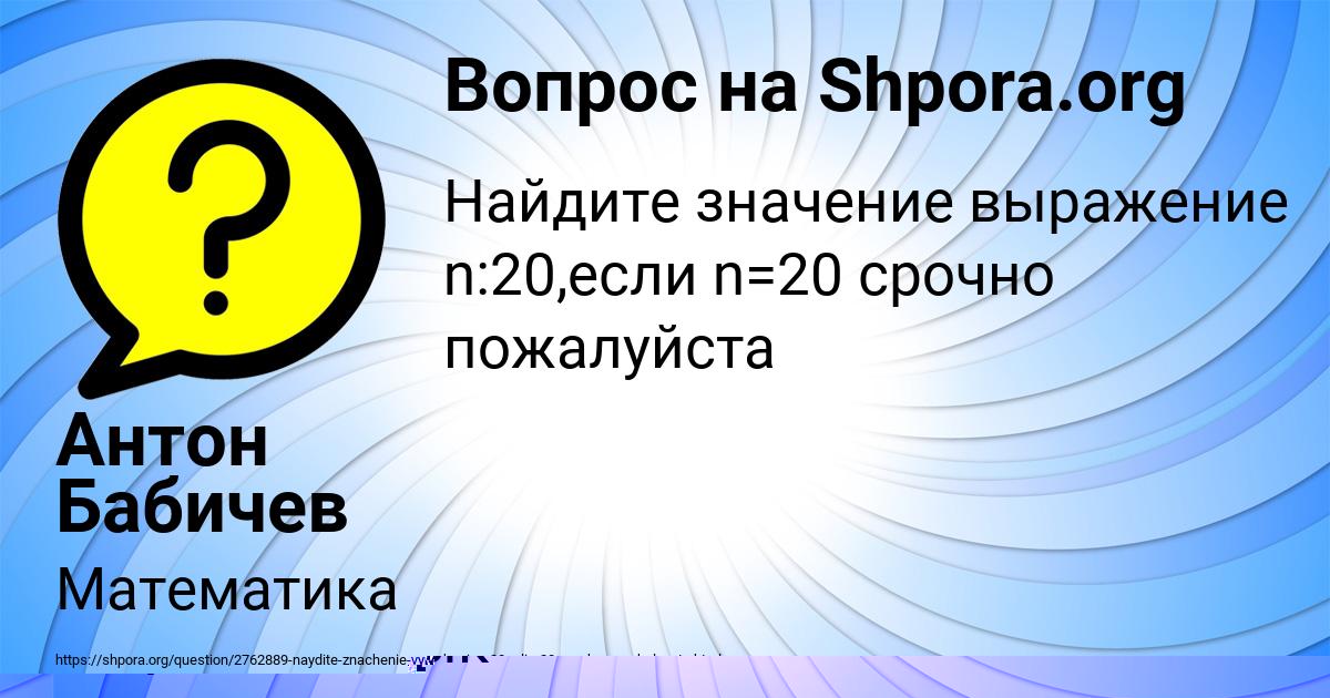 Картинка с текстом вопроса от пользователя Малика Ашихмина