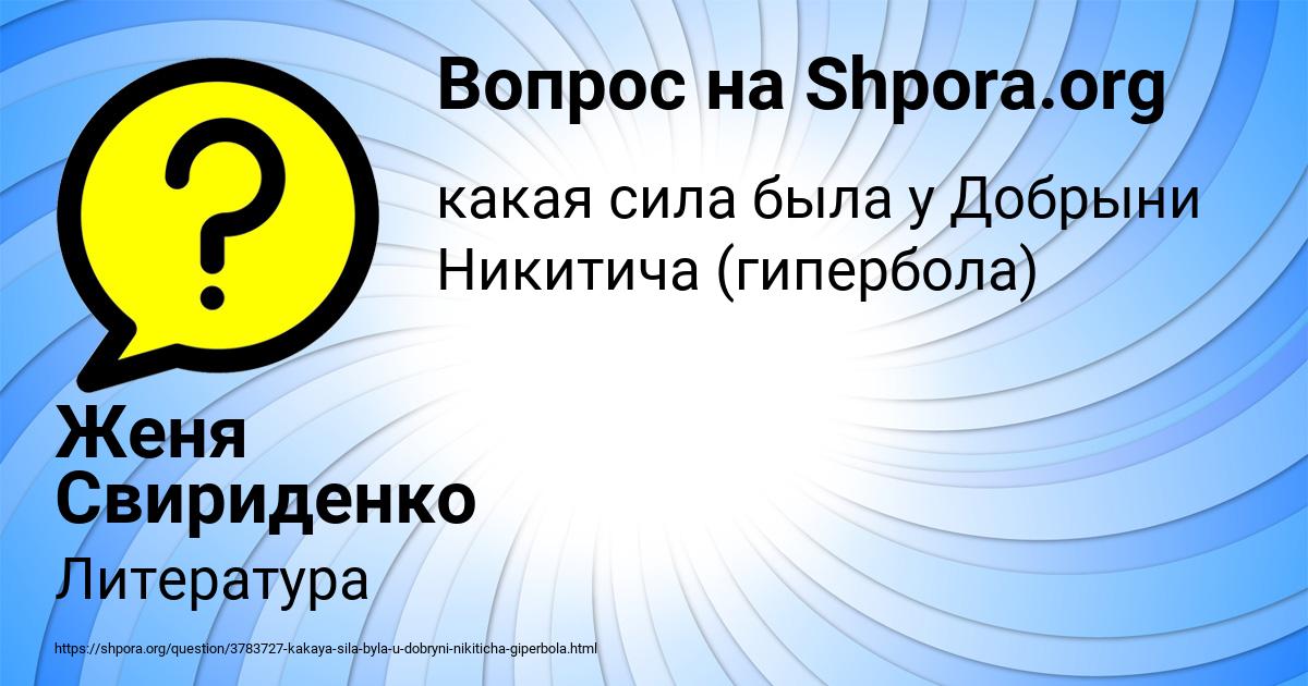 Картинка с текстом вопроса от пользователя Женя Свириденко