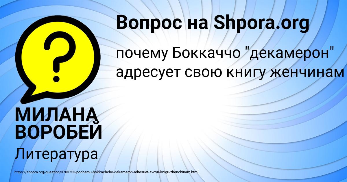 Картинка с текстом вопроса от пользователя МИЛАНА ВОРОБЕЙ
