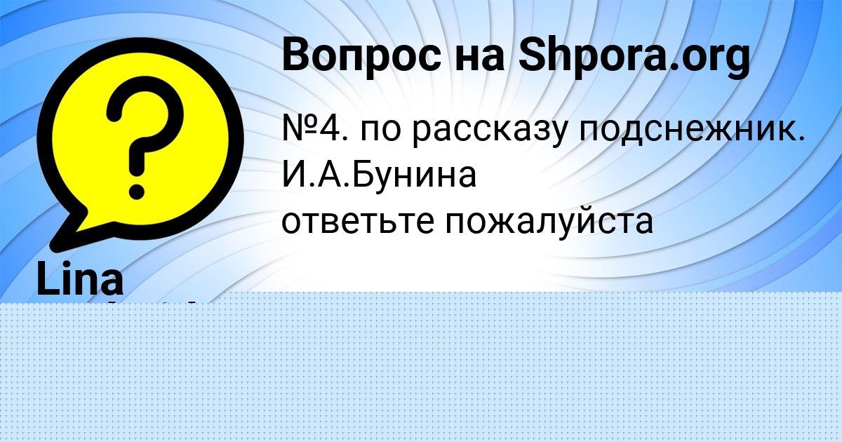 Картинка с текстом вопроса от пользователя MISHA YURCHENKO