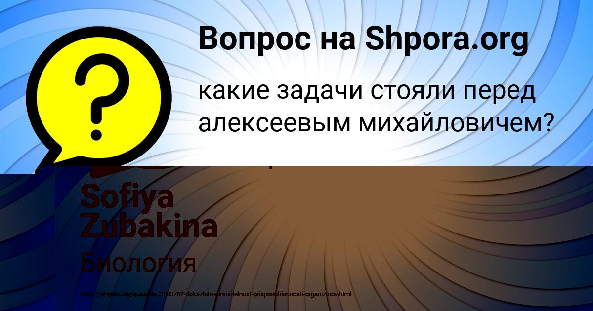 Картинка с текстом вопроса от пользователя Sofiya Zubakina