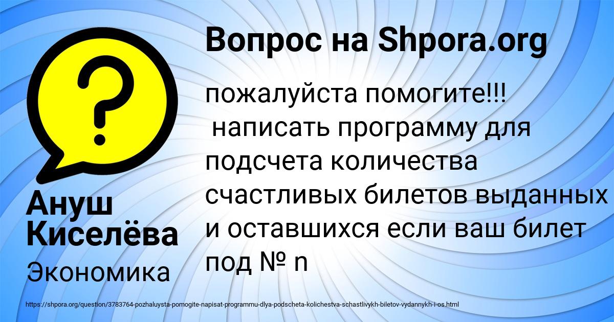 Картинка с текстом вопроса от пользователя Ануш Киселёва