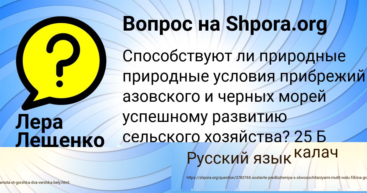 Картинка с текстом вопроса от пользователя ALBINA SEREDINA