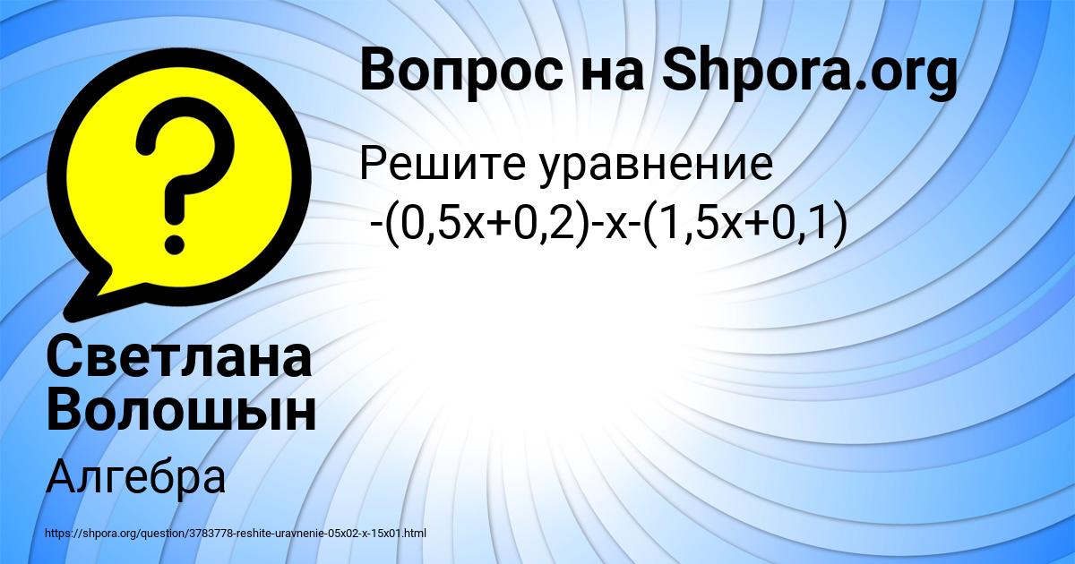 Картинка с текстом вопроса от пользователя Светлана Волошын