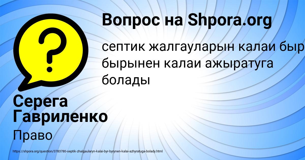 Картинка с текстом вопроса от пользователя Серега Гавриленко