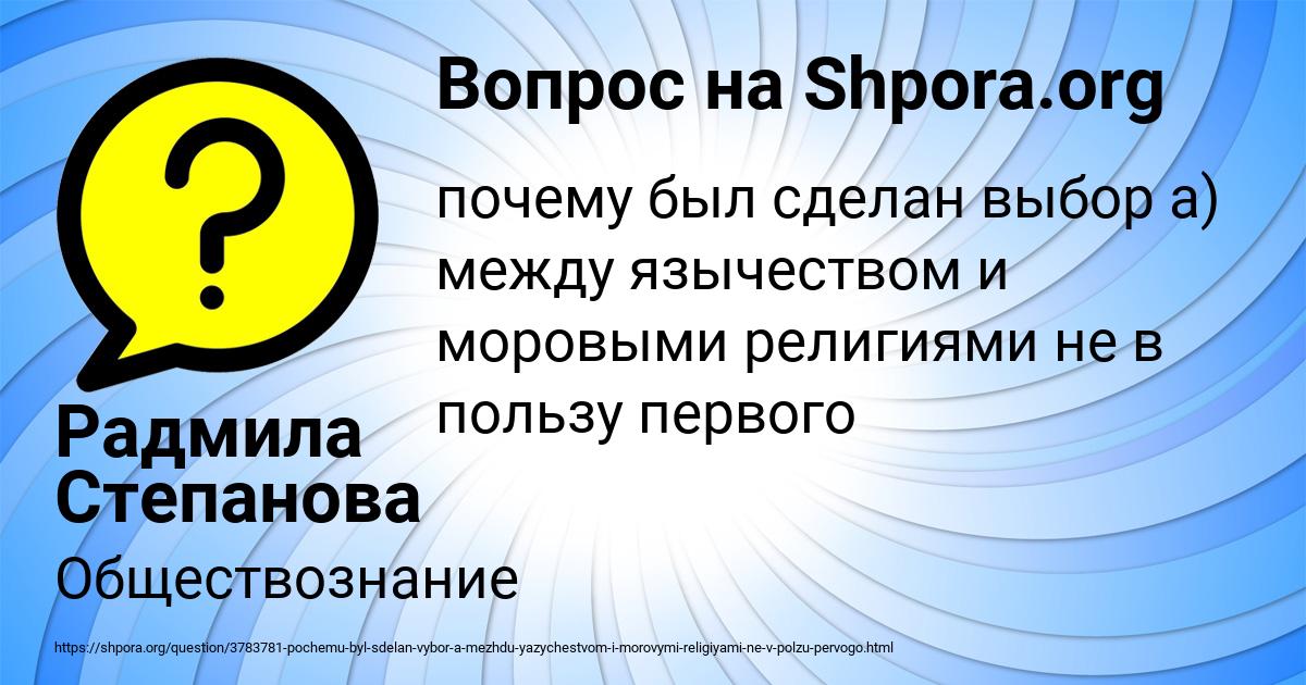 Картинка с текстом вопроса от пользователя Радмила Степанова