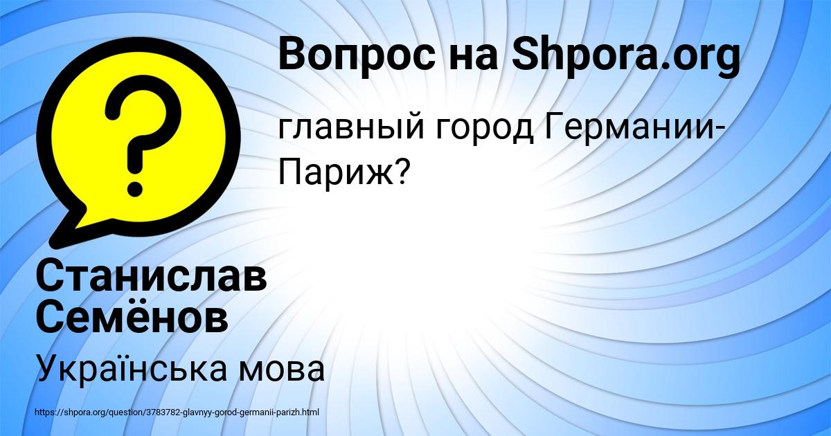 Картинка с текстом вопроса от пользователя Станислав Семёнов