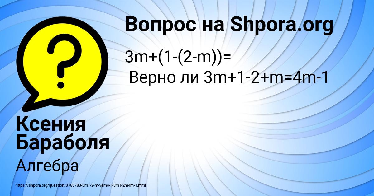 Картинка с текстом вопроса от пользователя Ксения Бараболя