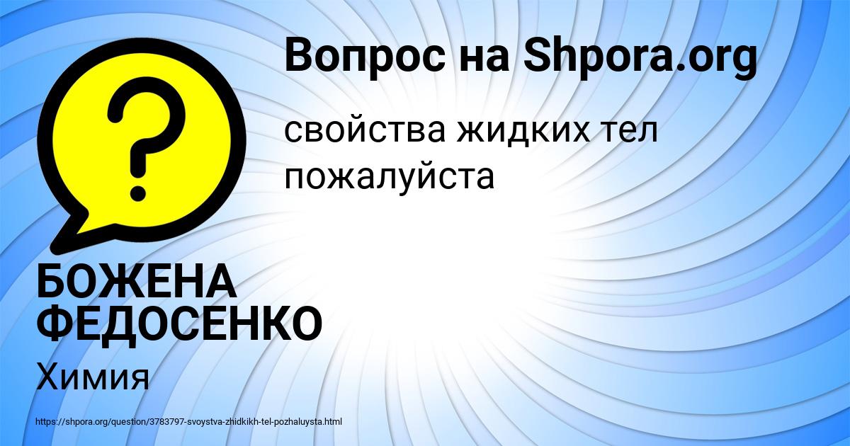 Картинка с текстом вопроса от пользователя БОЖЕНА ФЕДОСЕНКО