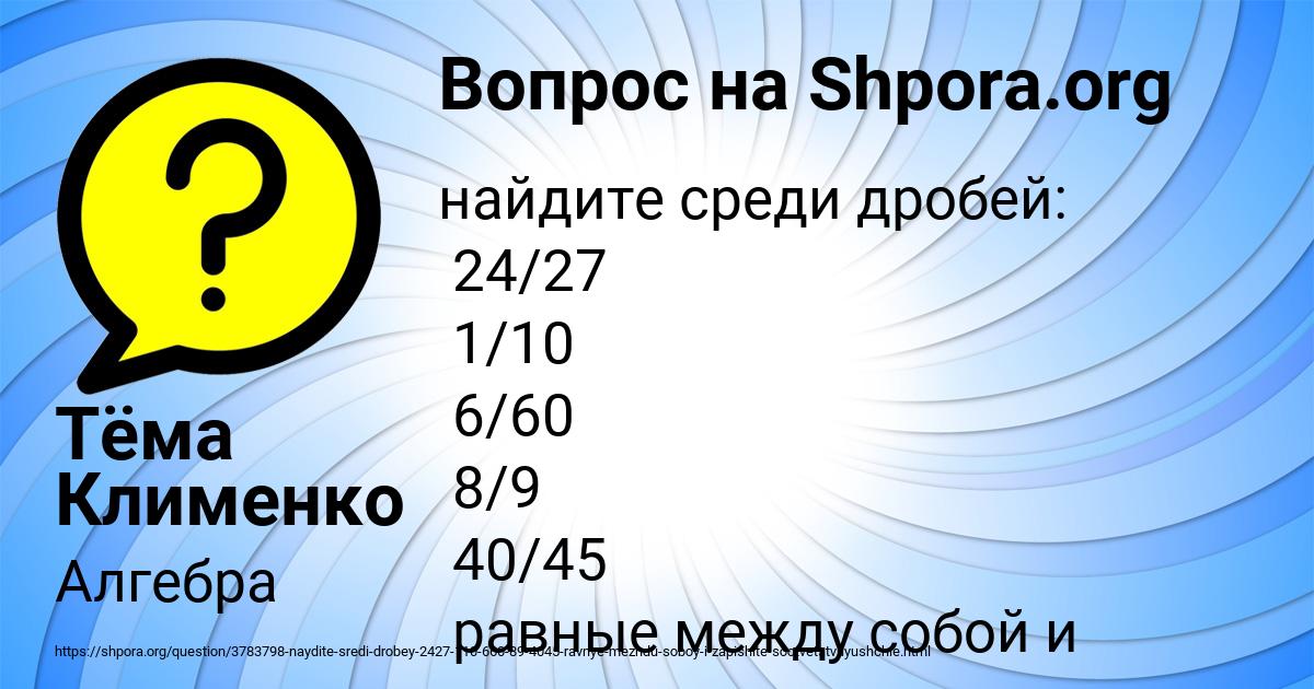 Картинка с текстом вопроса от пользователя Тёма Клименко