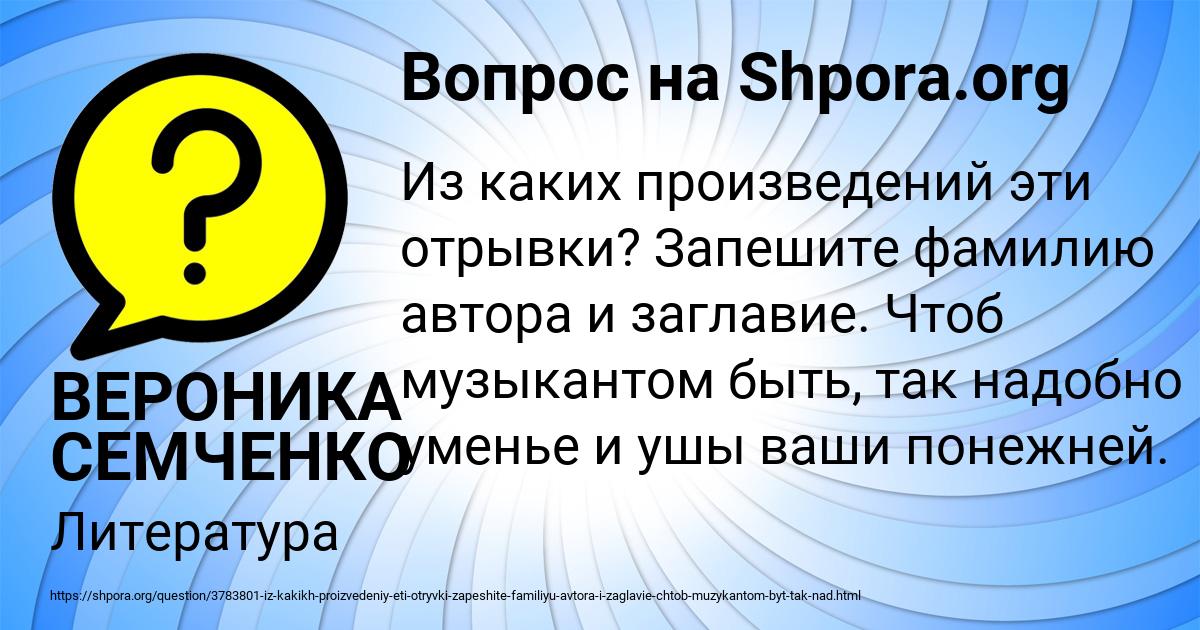 Картинка с текстом вопроса от пользователя ВЕРОНИКА СЕМЧЕНКО