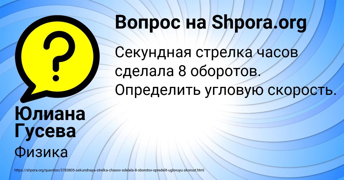 Картинка с текстом вопроса от пользователя Юлиана Гусева