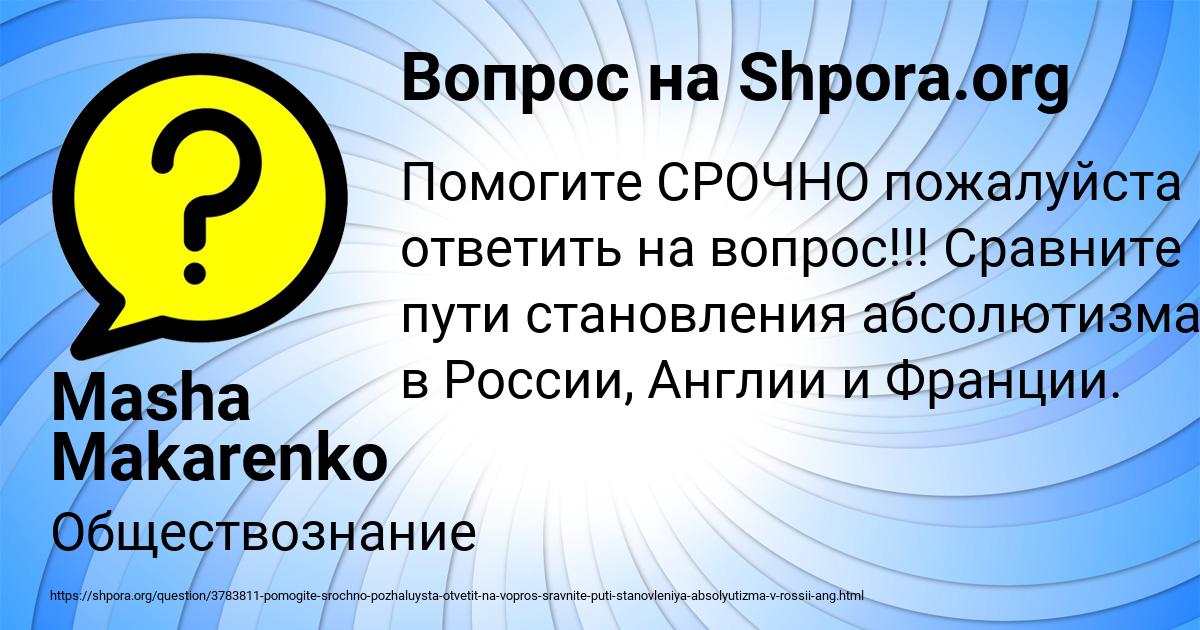 Картинка с текстом вопроса от пользователя Masha Makarenko