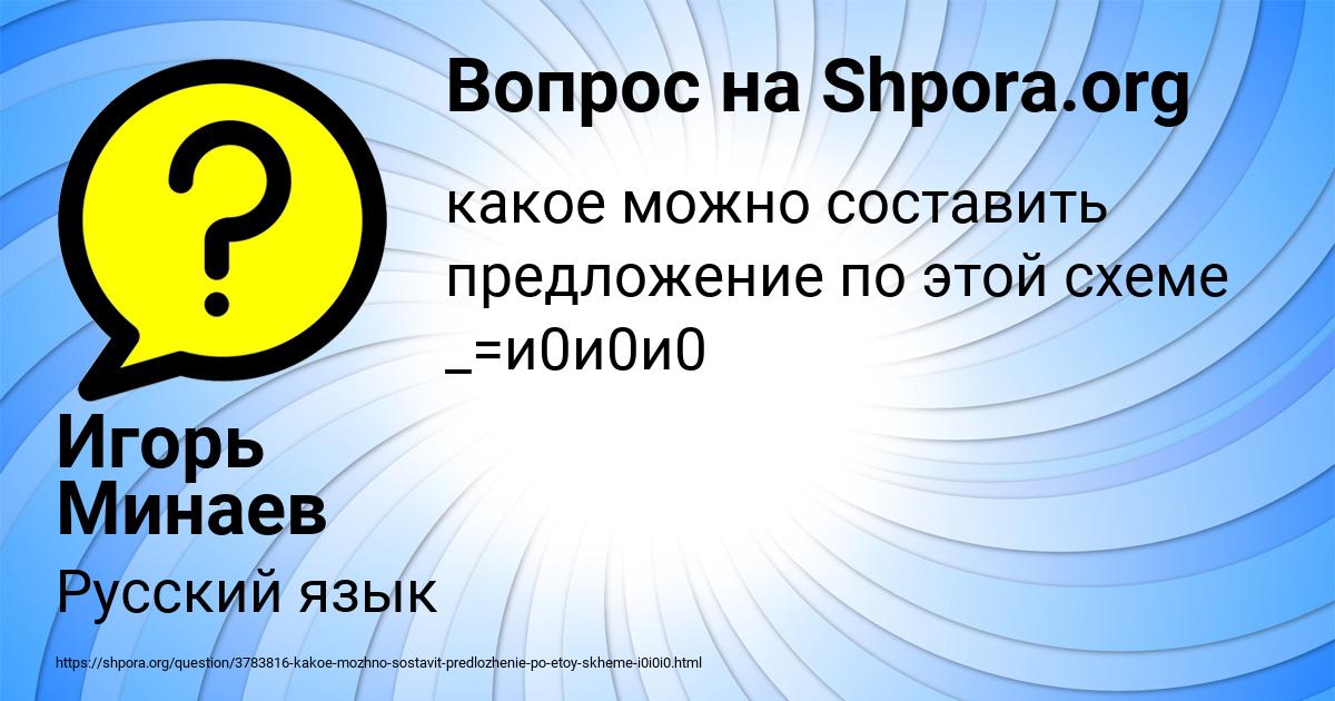 Картинка с текстом вопроса от пользователя Игорь Минаев