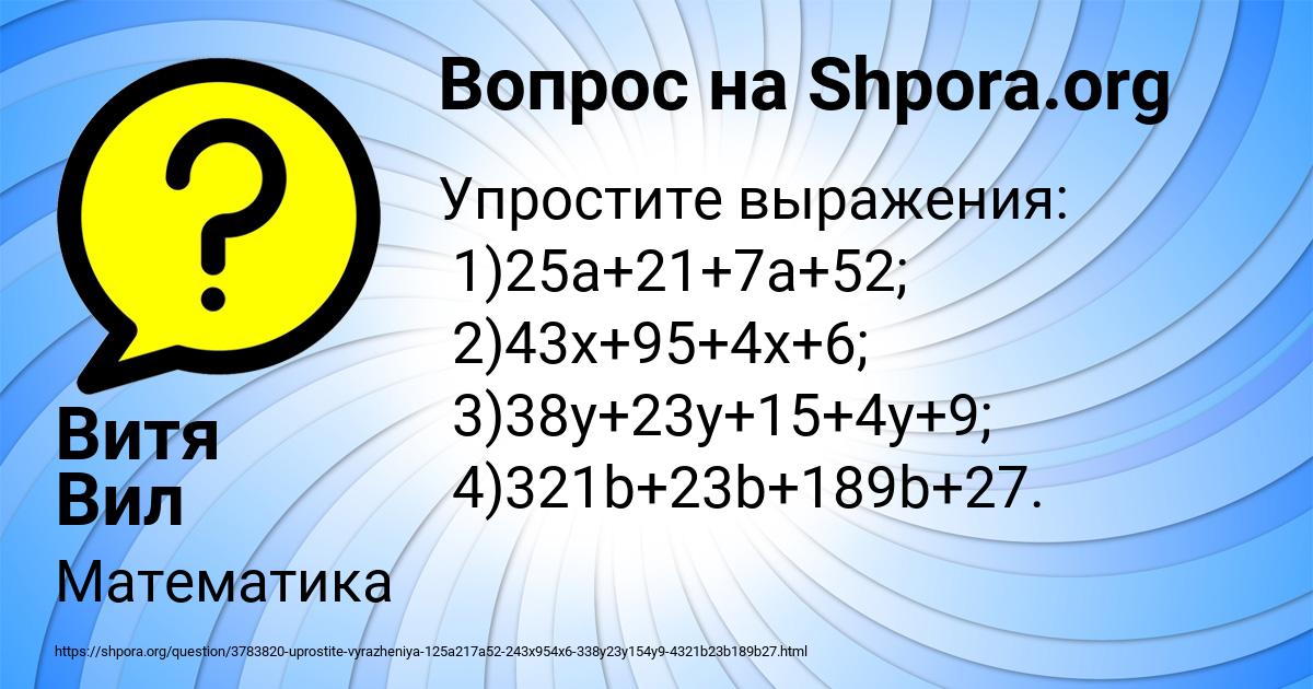 Картинка с текстом вопроса от пользователя Витя Вил