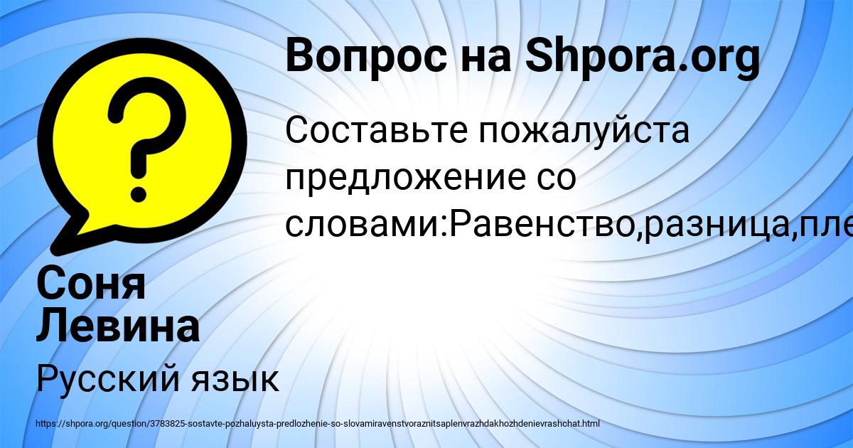 Картинка с текстом вопроса от пользователя Соня Левина