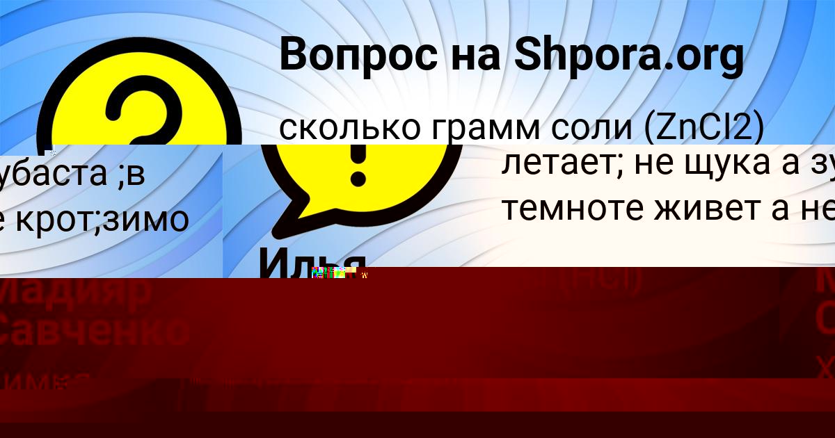 Картинка с текстом вопроса от пользователя ДЕНЯ МЕЛЬНИЧЕНКО